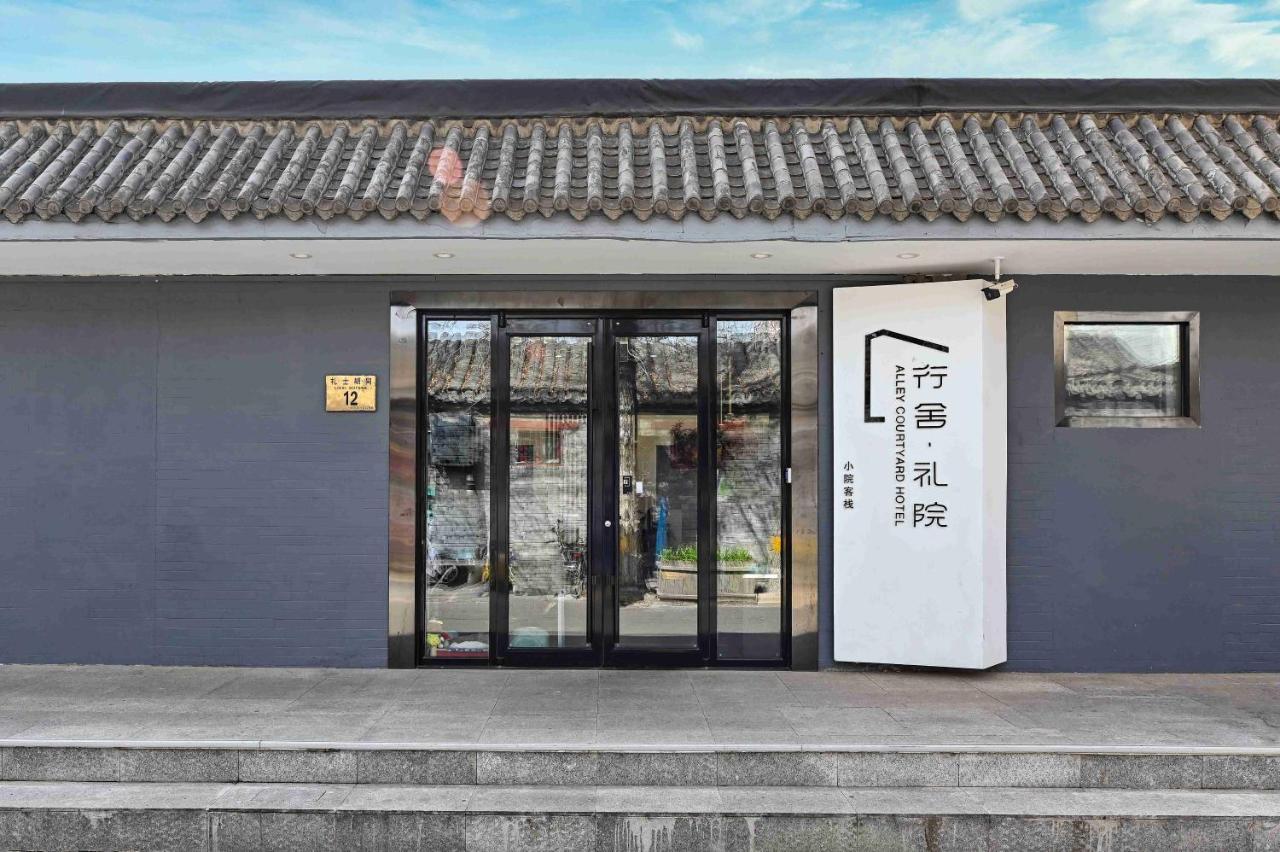 Xingshe Alley Courtyard Hotel Beijing Wangfujing Forbidden City Branch - Breakfast Included & English Speaking Reception & Free Wifi And Laundry Room & Hutong Culture & Cat-Keeping & Flower-Growing Terrace & One Day Tour Service & Free Coffee Exterior photo
